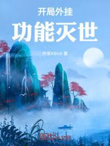 开挂主角