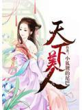 唐宫美人天下