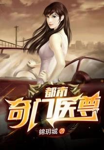 都市奇门医圣阅读