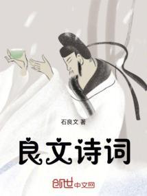 良心古诗