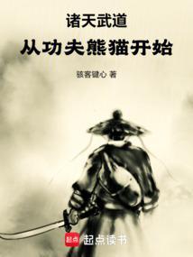 诸天武道从武当开始断更