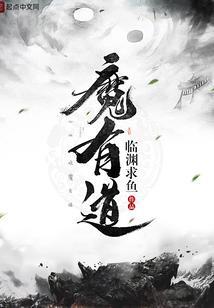 小师妹她降魔有道