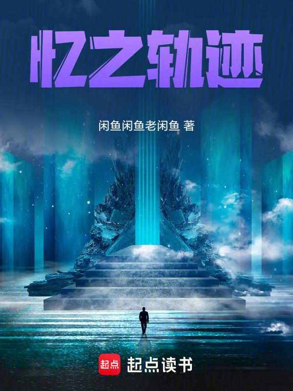 银之轨迹