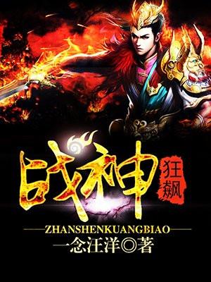 战神狂飙什么时候完结