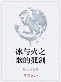 冰与火之歌里的剑
