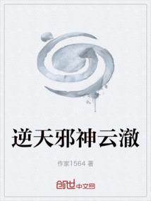 逆天邪神云澈有几个女人