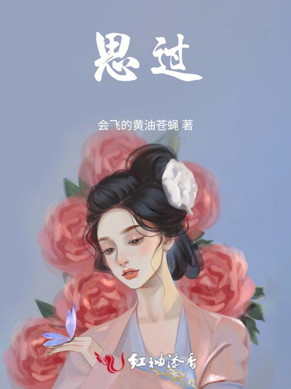 思过图片