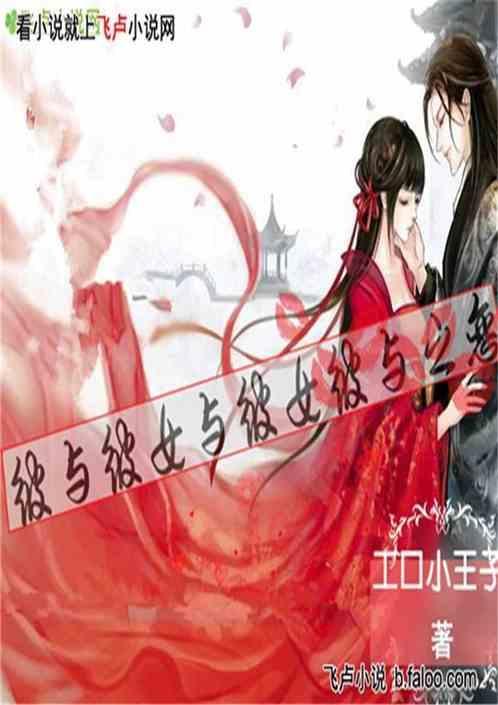 彼和彼女怎么读