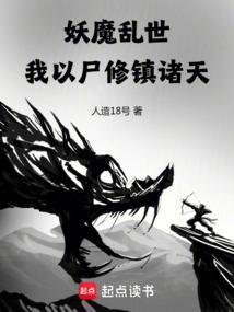妖魔乱世的