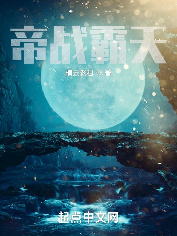 帝霸