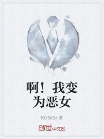 我变成了恶灵