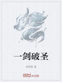一剑破开