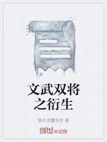 文武双全吗