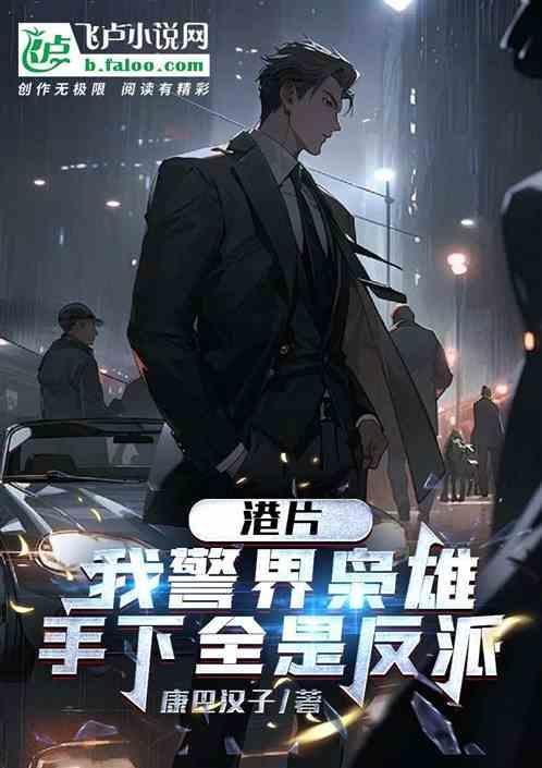 警界大佬!免费