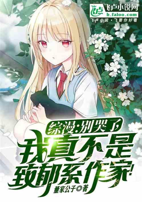 别哭属于什么类型的