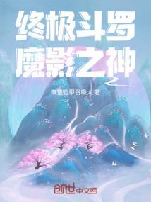 终极斗罗之神魔斗罗