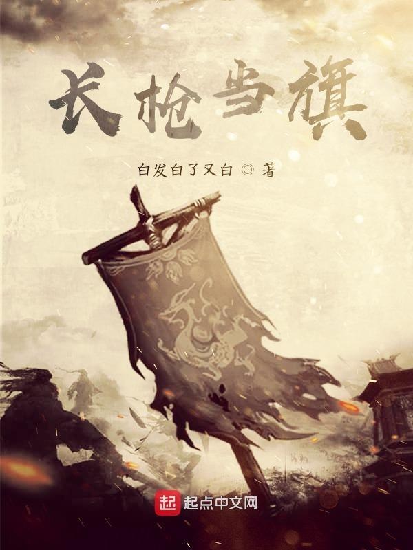 长枪下劈