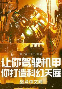 驾驶机甲的手机游戏破解版