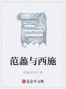 范蠡与西施归隐到了哪