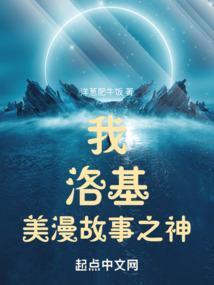 洛基美剧根据什么漫画改编