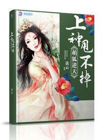 萌狐妖妻免费阅读
