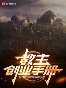 创业教父