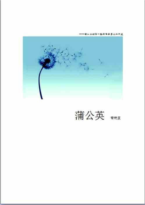 蒲公英蜜的作用与功效