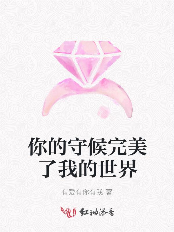 我的守候只为等你歌词