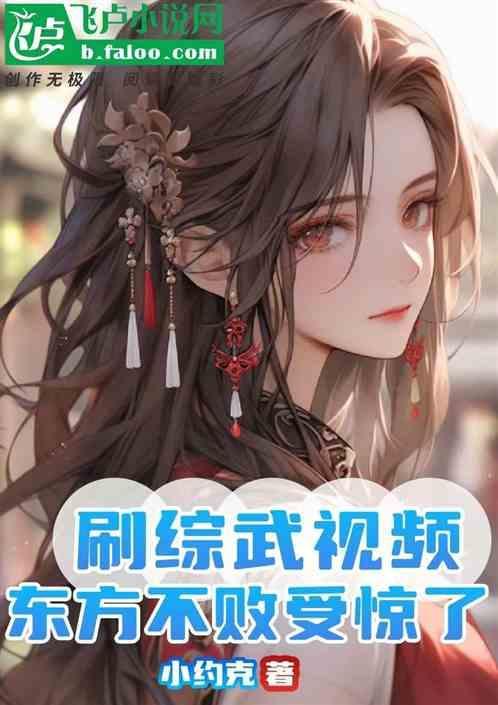东方不败受惊了全文免费阅读