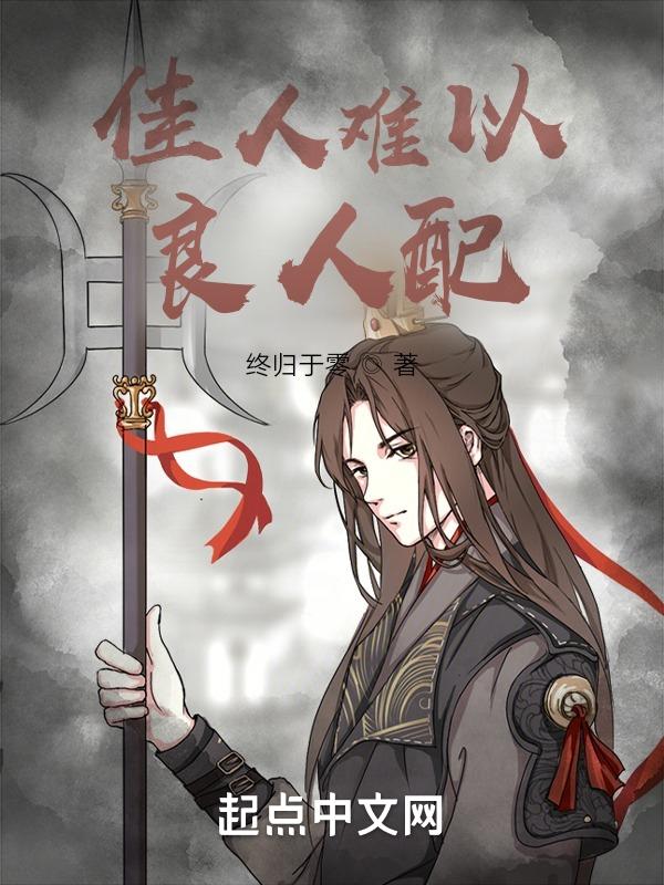 良人遇佳人是什么意思