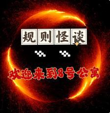 诡异怪谈复苏的