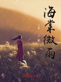 海棠微雨共归途4