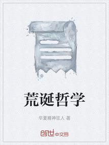 荒诞的意义