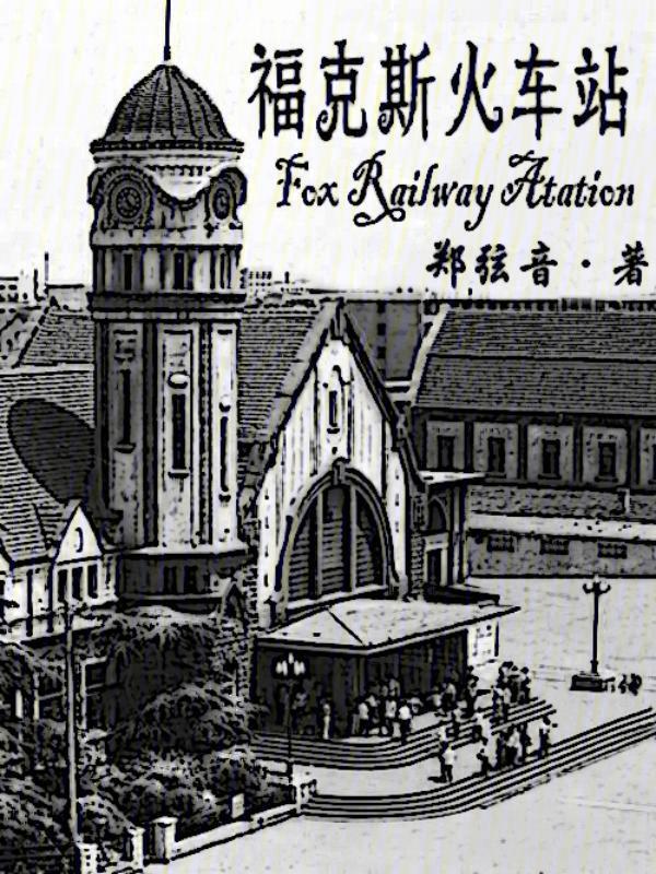 里根福克斯