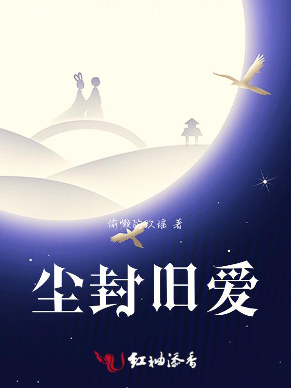 尘封旧爱曹建国