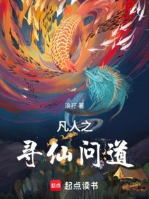凡人寻仙路有声