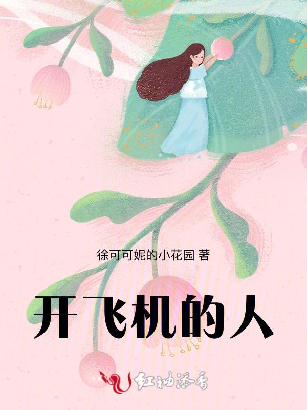 开飞机的人会恐高吗