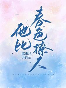 他比春风还温柔
