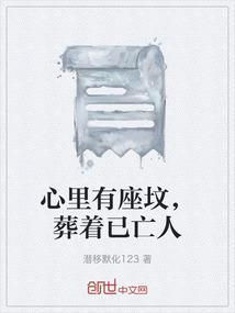 葬着未亡人的说说