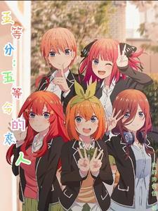 五等分のカタチmp3免费