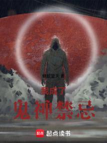 我成为了鬼