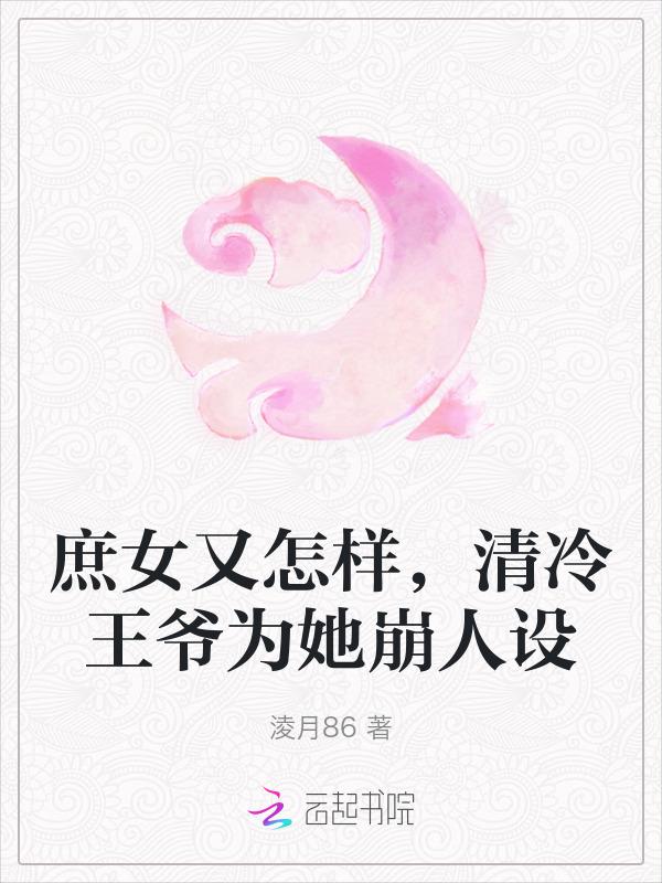 庶女王妃