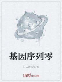 基因序列的编号