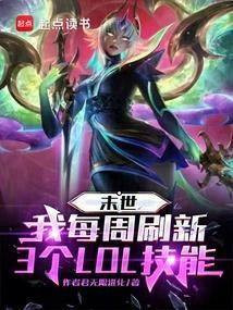 英雄联盟末日人机英雄技能