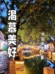渴慕你是什么意思