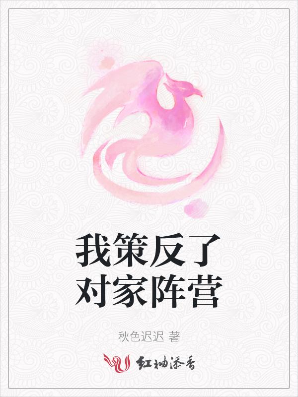 我策反了入侵地球的星际反派