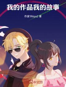 我的故事我做主绘画图片