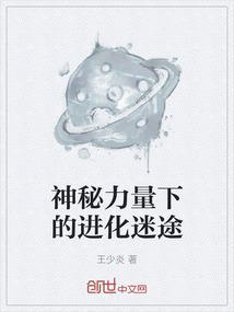 神秘力量的游戏