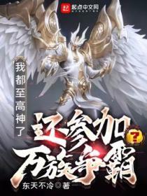 摊牌了我是最强圣人