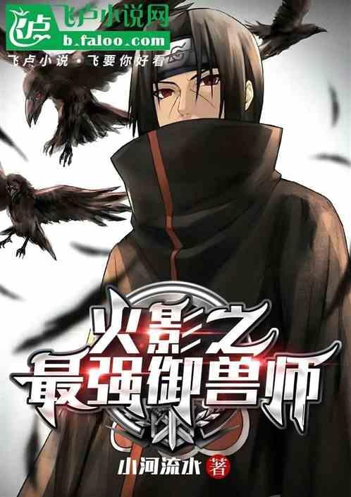 火影之最强火影